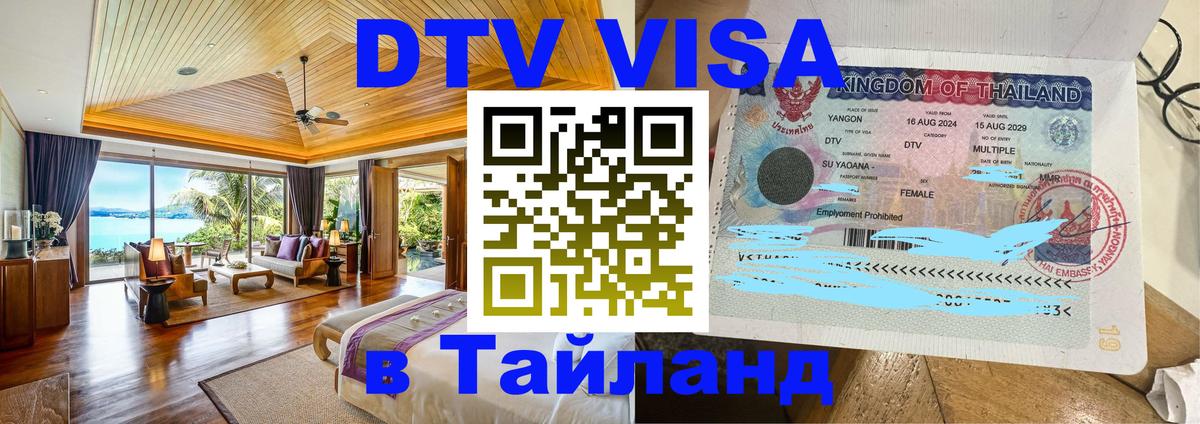 Цены на DTV визу в Таиланд — пакеты услуг, достаточно даже паспорта - Иерусалим  05.10.2025 